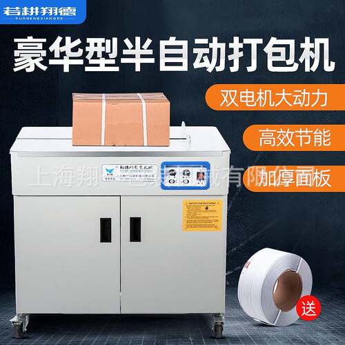 翔德智能型商用双电机半自动打包机工业级自动纸箱捆扎机包装机