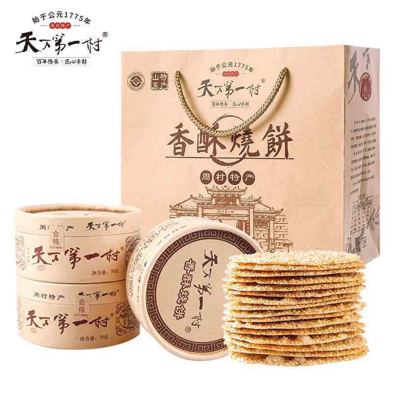 新疆包邮山东特产淄博周村香酥芝麻烧饼70gx4罐零食年货礼品