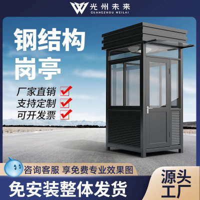 岗亭不锈钢保安亭户外成品小区门岗移动真石漆门卫室休息值班室