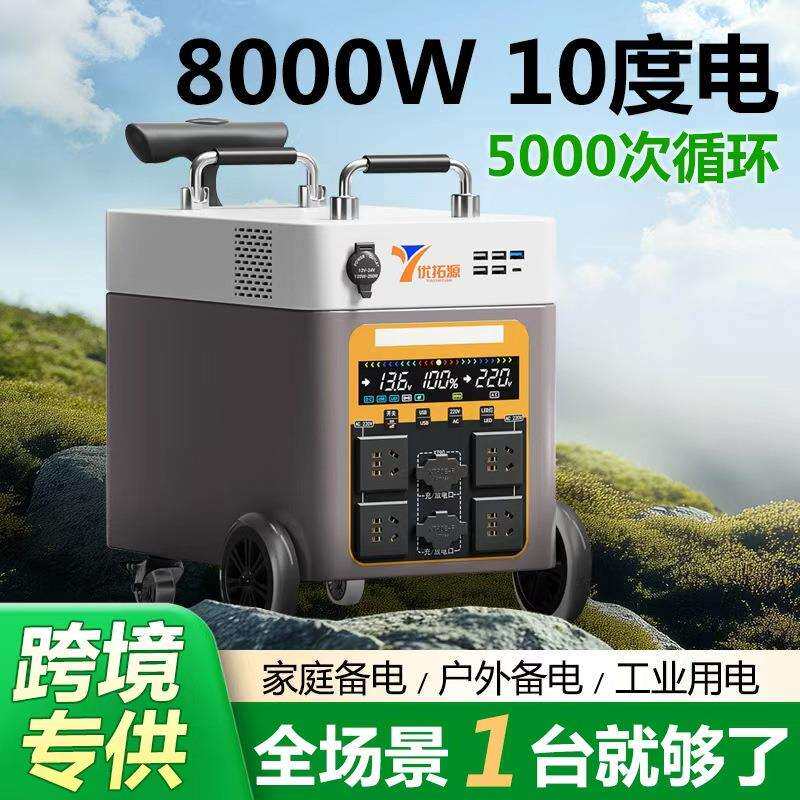 8000瓦10度电户外移动储能电源220v大容量应急电源支持太阳能充电