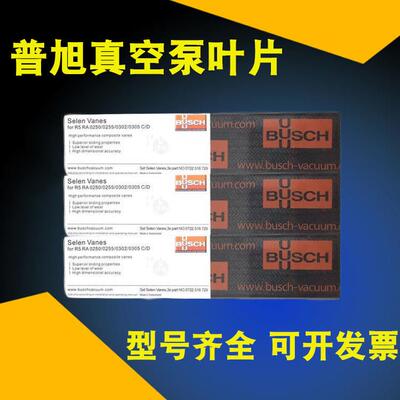 德国BUSCH普旭真空泵叶片722516573普旭RA202D真空泵叶片旋片