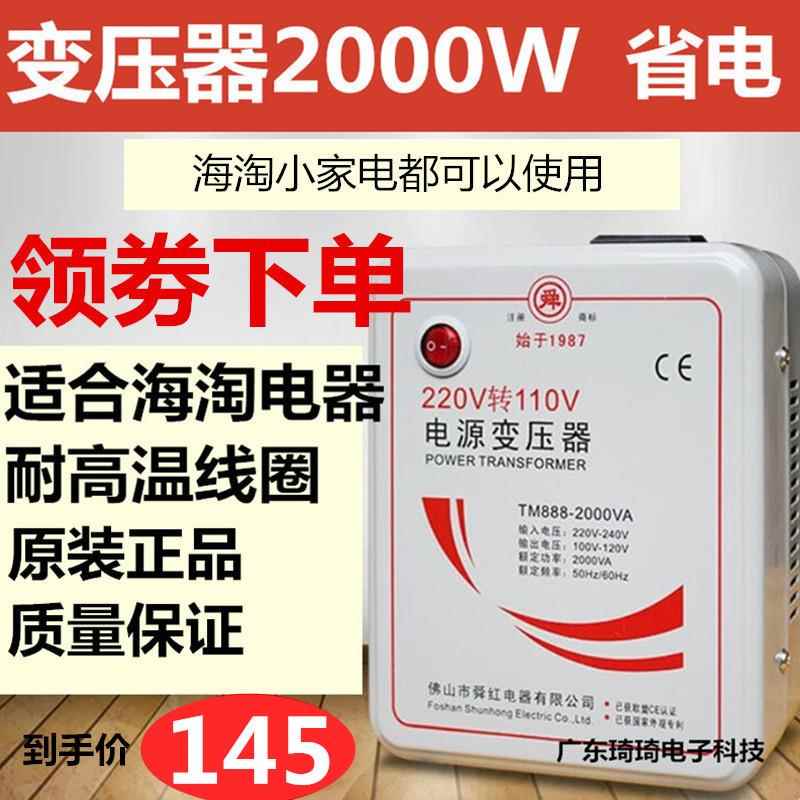 舜红2000W变压器220v转110v 110v转220v日本美国电饭煲电压转换器-封面