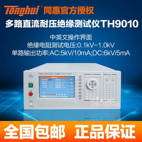 TH9010多路并行交直流耐压绝缘测试仪多通道同步测试系统