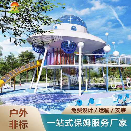 户外大型不锈钢太空飞碟滑梯儿童无动力游乐设备幼儿园设施