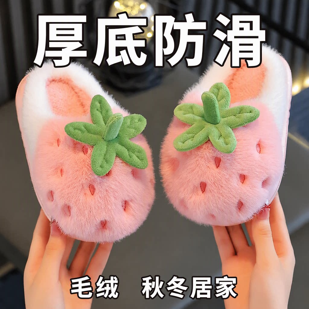 秋冬居家毛绒棉拖鞋可爱草莓亲子款男女童厚底防滑儿童毛毛拖