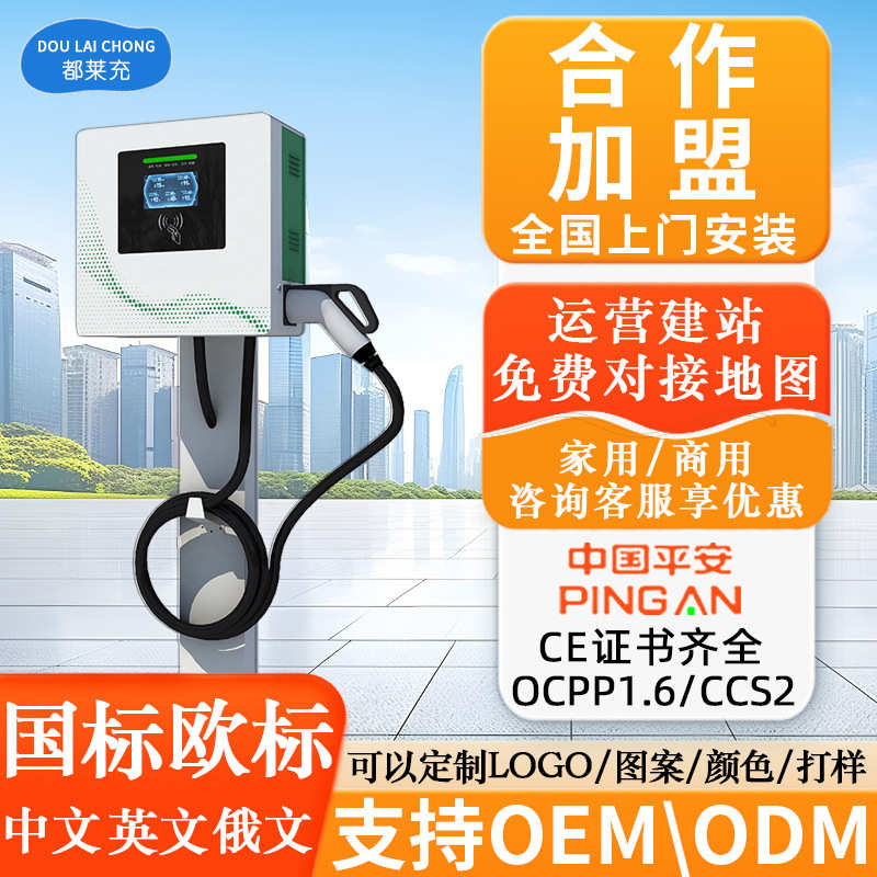 30/40KW新能源电动汽车充电桩双枪60/80千瓦商用快充直流桩充电站