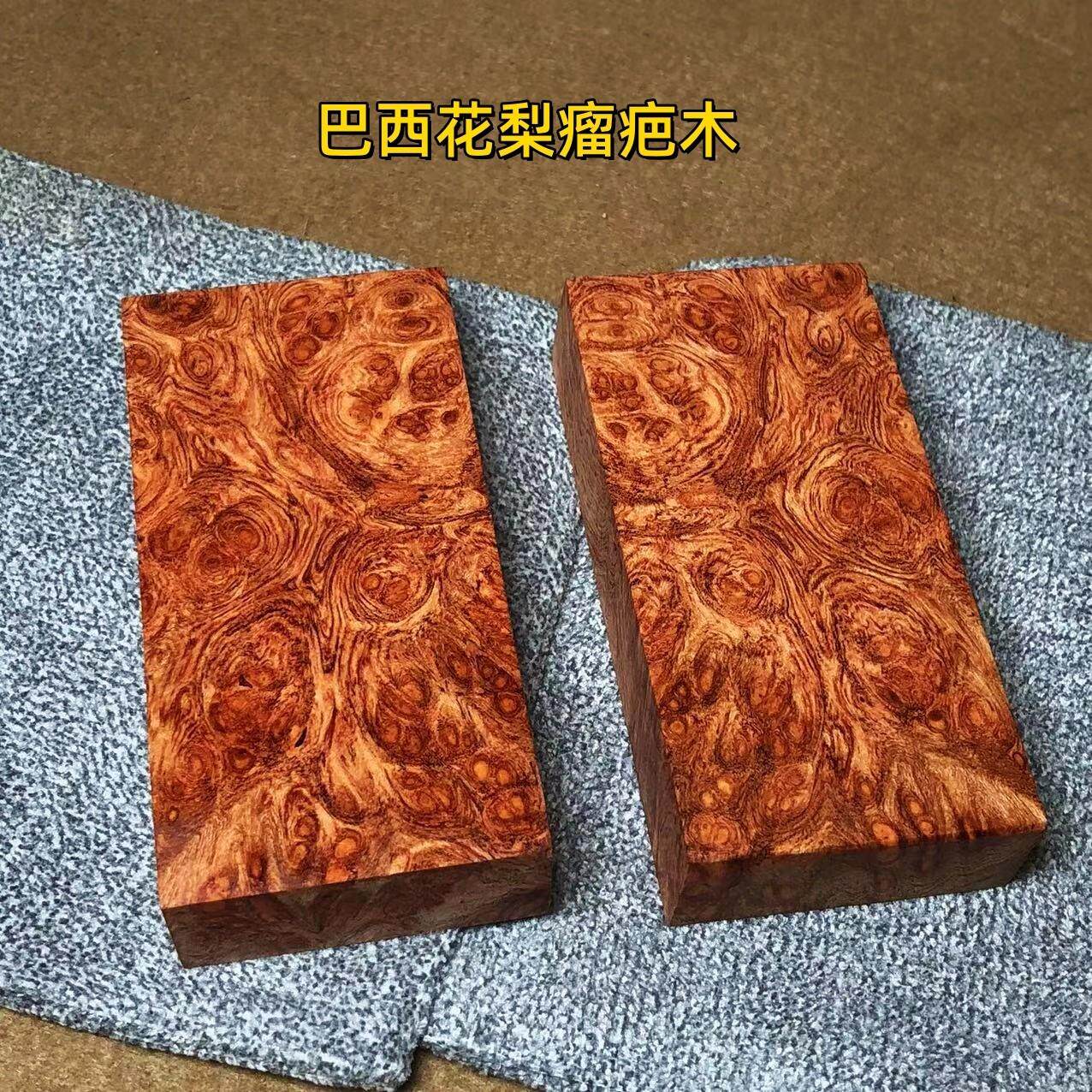 巴西花梨瘤疤木树瘤印章料精品漂亮刀柄料手把件料佛珠料牌子料