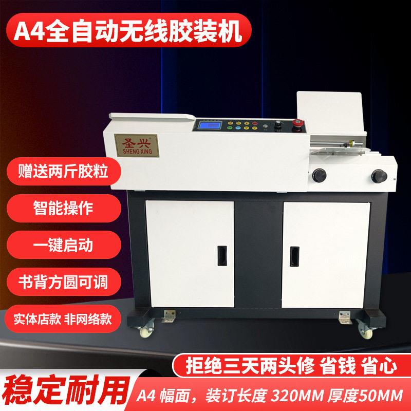全自动无线胶装机公商用速胶装热熔标书设备图文印刷智能订书