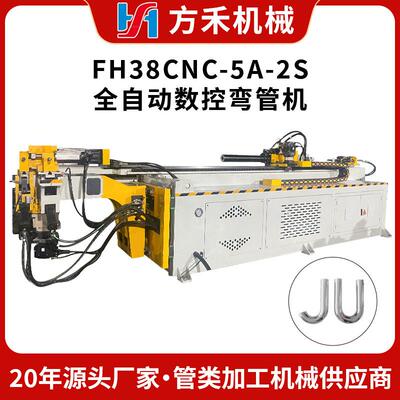 FH38CNC-5A-2S高精度数控全自动液压弯管机金属管材数控弯管机