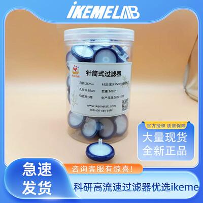 IKEME一次性针式过滤器PVDF1m25mm33实验室滤头0.220.45um滤头