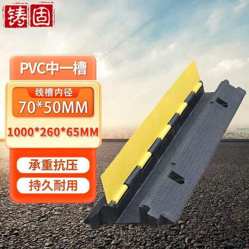 铸固线槽减速带橡胶PVC电缆保护槽室内外护线盖板压线板1000*260*