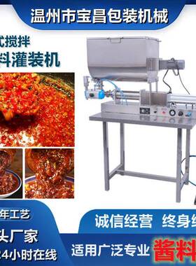 卧式辣椒酱灌装机不锈钢U型搅拌灌装机自动膏霜液体通用灌装机