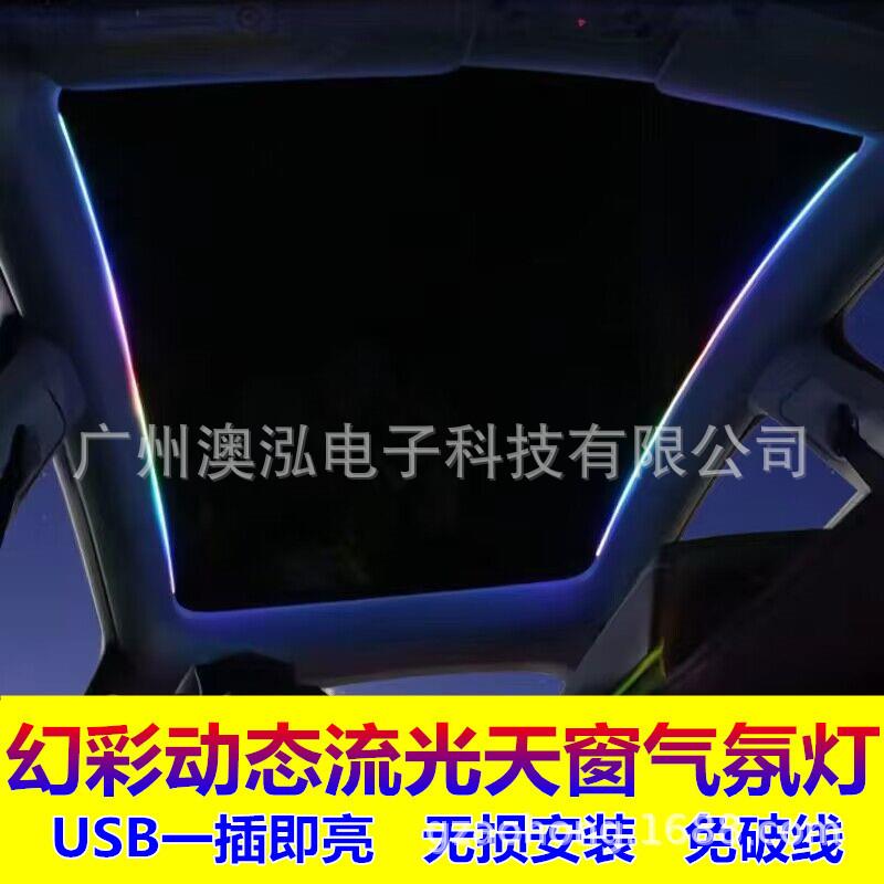 APP控制智能幻彩氛围灯隐形亚克力LED天窗氛围灯RGB氛围灯一拖二