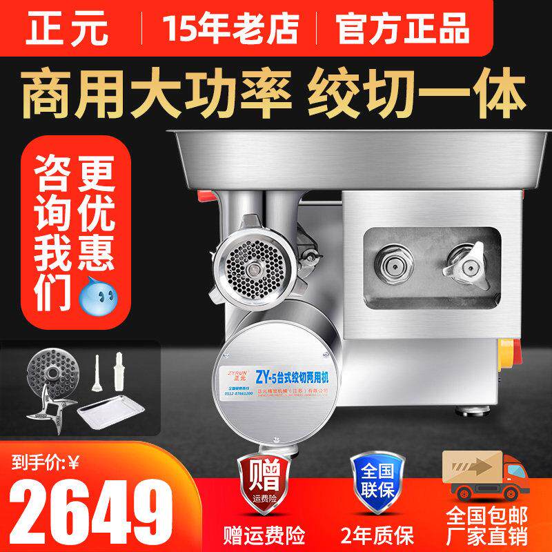 正元台式不锈钢304机头多功能电动绞切两用大功率容量绞肉机商用