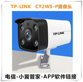 tp-linkct2ws-p摄像头300万全彩，手机远程对讲看家监控器天翼看家