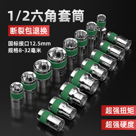 绿带内12六角套筒，12.5mm6角套筒头套管大飞，工具套筒扳手配件套装