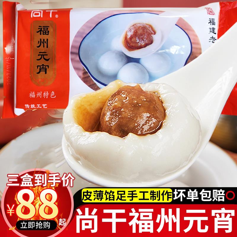 福州手工尚干元宵咸口福建糯米猪肉馅传统小吃老式鲜肉元宵