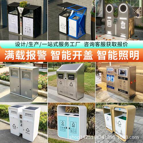太阳能智能户外多功能垃圾桶定智能感应照明垃圾箱制光伏板果皮箱