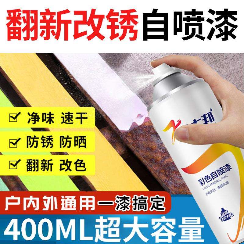 自喷漆400ml喷漆防锈防腐上色改色油漆透明亮光处理防腐漆耐腐蚀