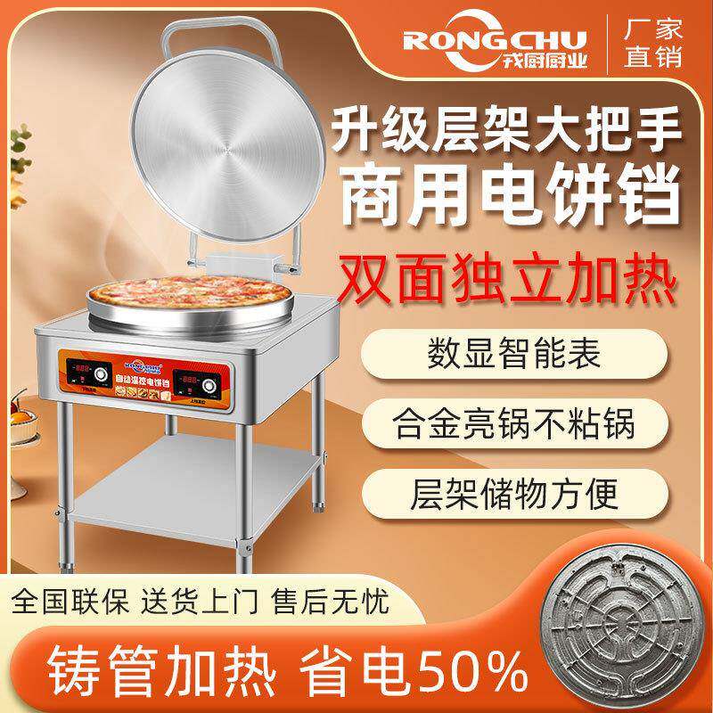 商用电饼铛大型酱香饼烤饼机双面加热电饼档烤饼炉千层饼煎烙饼机