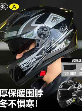 3C保/DO认全MUD证摩托车头盔男暖冬季电动车全盔女四T季通用骑行