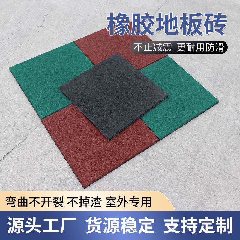 厂家直销幼儿园防滑操场地板小区户外防滑地胶室外专用橡胶地板砖