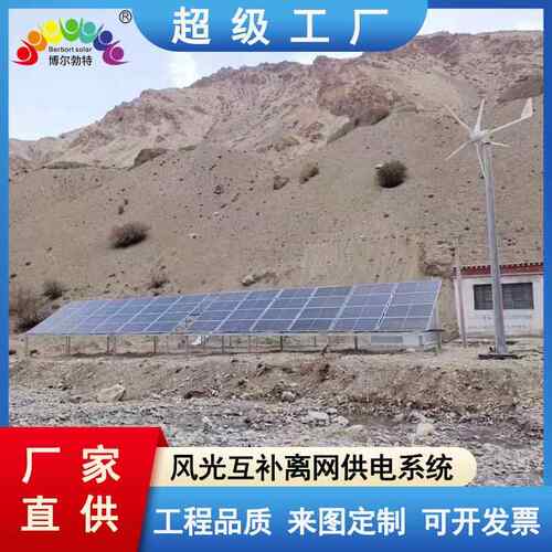 博尔勃太防阳能离网供电系统能特边哨所风光互太阳能离补太阳发电