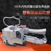 PET打 免扣捆扎机热熔机 鑫凯驰A25全自动手提式 气动打包机塑钢带
