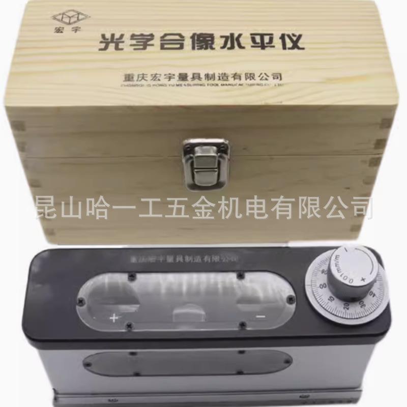 重庆宏宇光学合像水平仪165*48mm精度0.01