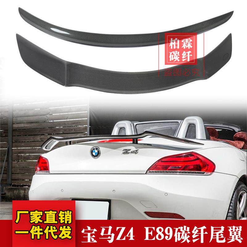 适用于宝马Z4E89sDrive20i28i改装狼炎款碳纤维定风翼压翼尾翼