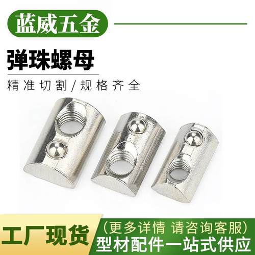 工业铝型材配件弹珠螺母20/30/40系列铝材加强固定铝型材螺母配件