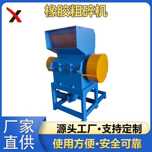 供应CSJ-A橡胶粗碎机橡胶WF粗粉碎机化工行业粗碎机破碎机