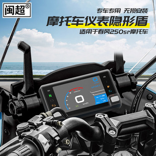 适用于摩托车显示仪表罩TR00 GSX250r仪表壳250SR透明按键壳