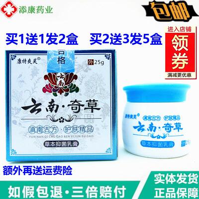 康特爽芙云南奇草本草抑菌止痒膏25g外用皮肤痒过敏润肤蚊虫叮咬