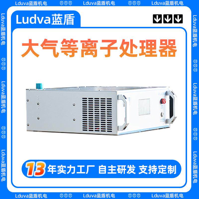 大气等离子清洗机厂家线路板玻璃手机盖表面处理清洗提升附着力