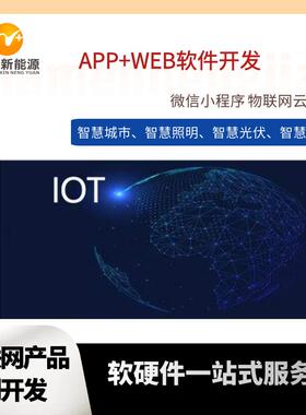 iot物联网云平台 路灯物联网控制器 设计 制定开发 软件程序