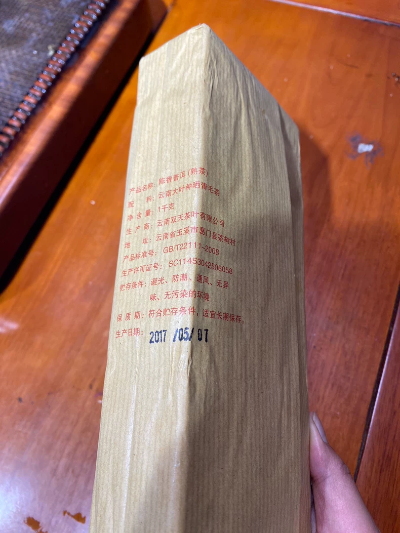 2017年雲南普洱茶茶葉普洱熟普7年存放 普洱茶 BUASHOP普洱老茶