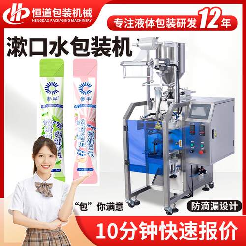 异型袋涑口水包装机便携条状漱口水包装机高速全自动液体包装机