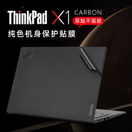 14寸联想thinkpadx1carbon保护膜x1carbongen11电脑，贴纸x1c2023笔记本原色外壳贴膜x1carbon机身膜键盘套