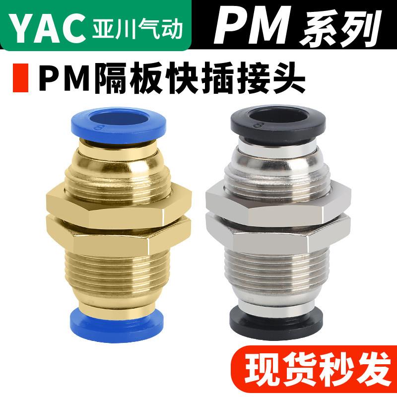 气动配件隔板气管快速快接接头PM4/6/8/10/12穿板铜螺纹直通接头