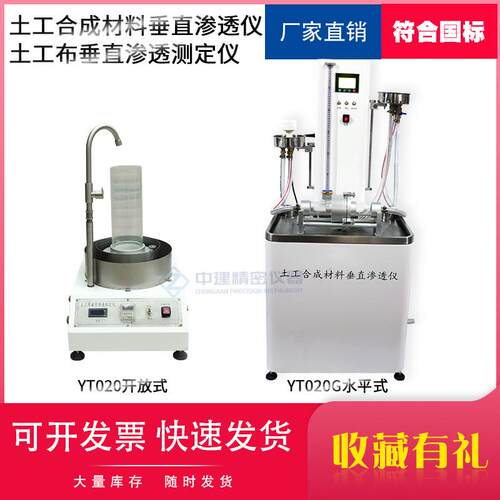 土工合成材料垂直渗透仪水平式开放式织物试验系数公路土工布
