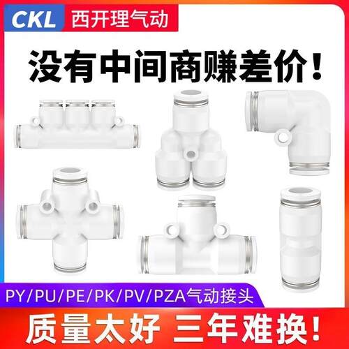 气动接头快速快插气管PE三通PY直通PU变径PG/PEG/PW/PZA6-8-10-12