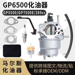 Generac GP5500 GP7500E GP6500 8125W for 389cc 发电机 化油器