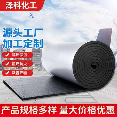 橡塑板铝箔保温板阻燃隔热B1级橡塑板保冷防冷冻防结露B2级橡塑板