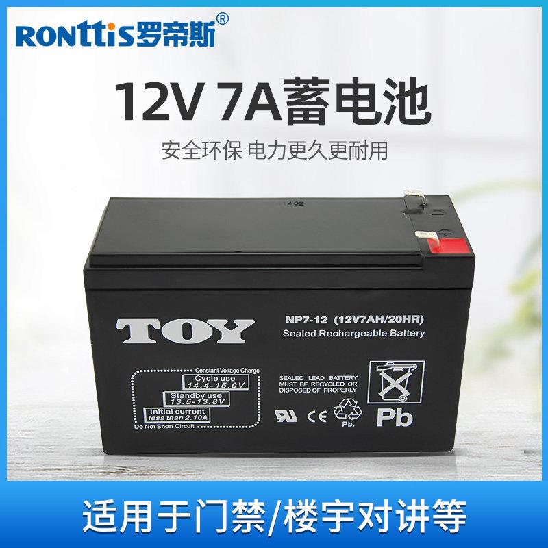 Rontws数字控制锁12V7A数字访问控制电源电池集成锁备份电池