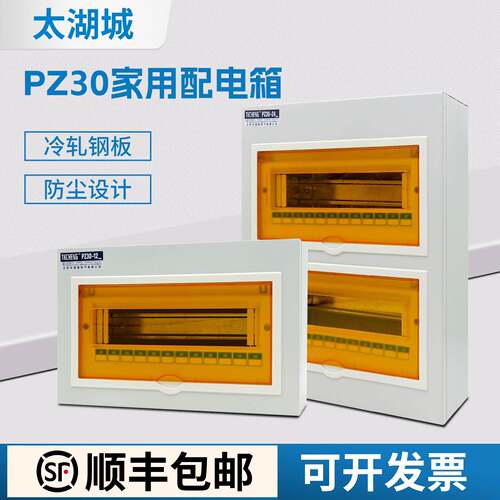 太湖城 明装配电箱家用暗装强电箱空开盒小型PZ30-6经济型电箱盒