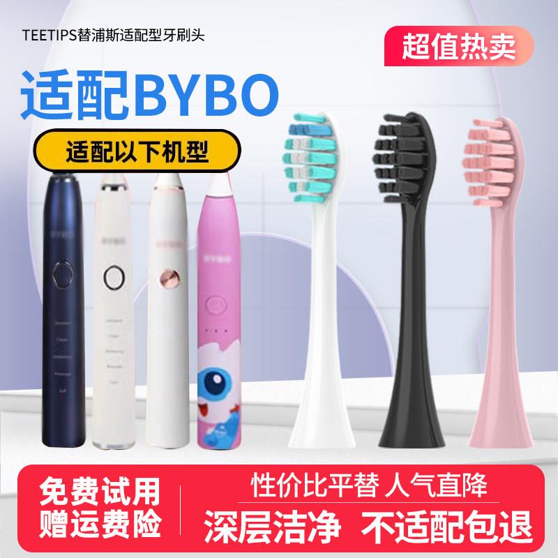适配泰康拜博BYBO电动牙刷头替换S3成人T3/T9/P9/H9儿童C3