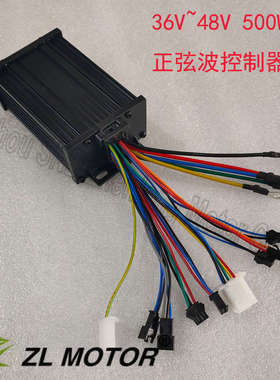 正弦波控制器36V48V 60V350W500w 6管 电动车自行车控制器