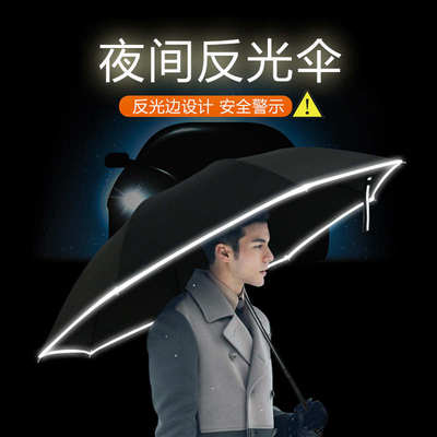 雨伞反光伞晴雨两用遮阳太阳伞三折伞男黑色广告伞定制伞LOGO印刷