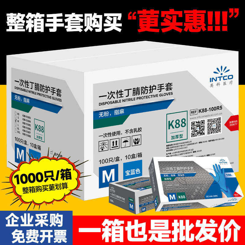 英科一次性丁晴手套食品级钓鱼洗车高弹加厚耐用丁腈手套整箱批发,五金/工具,无尘手套,淘宝优惠券,粉丝福利购,淘宝优惠卷